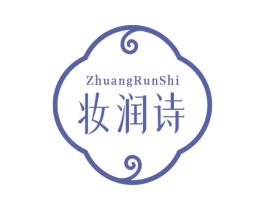 妆润诗