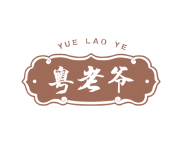 粤老爷