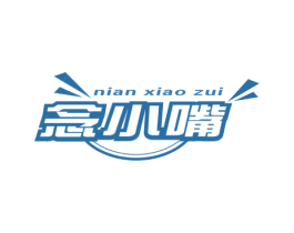 念小嘴