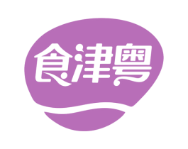 食津粤