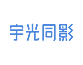 宇光同影
