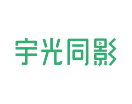 宇光同影