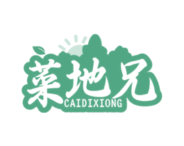 菜地兄 第30类小食配料商标转让 注册号70493672
