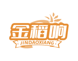 金稻响