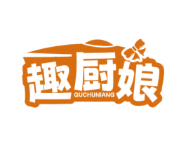 趣厨娘 第30类小食配料商标转让 注册号69667260
