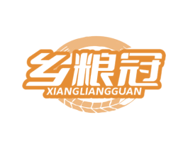乡粮冠 第30类小食配料商标转让 注册号69361956