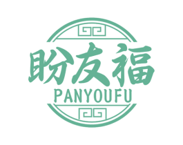 盼友福 第29类食品商标转让 注册号70594534
