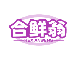 合鲜翁