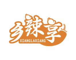 乡辣享 第29类食品商标转让 注册号70126344