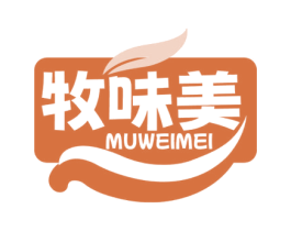 牧味美