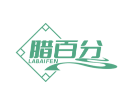 腊百分