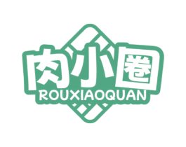 肉小圈 第29类食品商标转让 注册号69354307