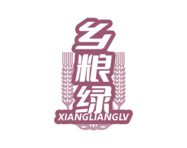 乡粮绿