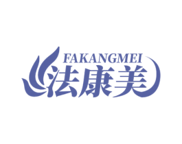 法康美