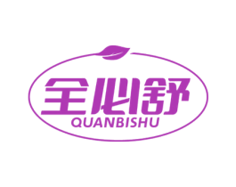 全必舒 第10类医疗器械商标转让 注册号70561231