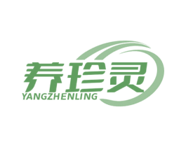 养珍灵