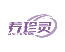 养珍灵