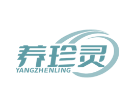 养珍灵 第05类医药商标转让 注册号69691835