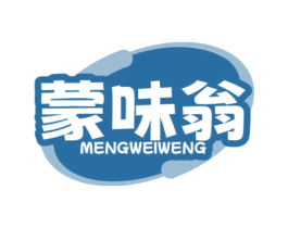 蒙味翁