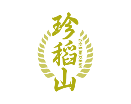 珍稻山