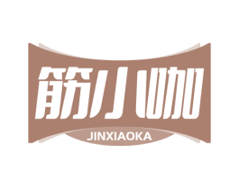 筋小咖 第29类食品商标转让 注册号67286676