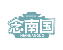 念南国