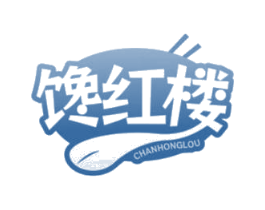 馋红楼
