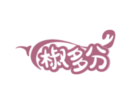 椒多分