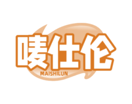 唛仕伦