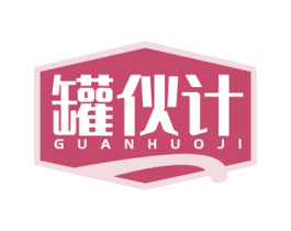 罐伙计 第29类食品商标转让 注册号71120065
