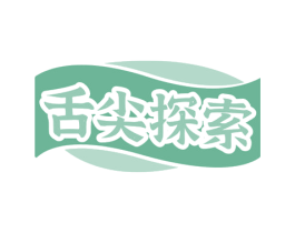 舌尖探索 第30类小食配料商标转让 注册号67305226