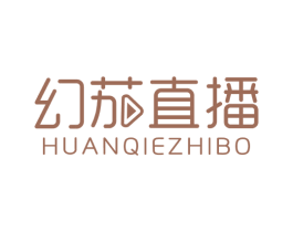 幻茄直播