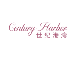 CENTURY HARBOR 世纪港湾