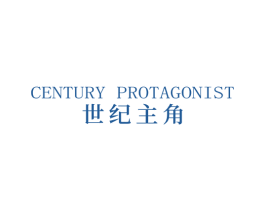 CENTURY PROTAGONIST 世纪主角