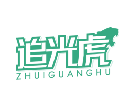 追光虎