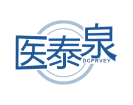 医泰泉 DCPRVEY 第10类医疗器械商标转让 注册号68329300
