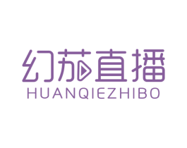 幻茄直播