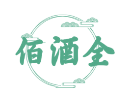 佰酒全