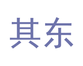 其东