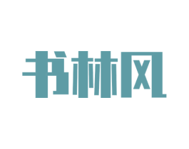书林风 第18类皮革箱包商标转让 注册号37832153