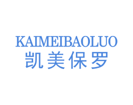 凯美保罗