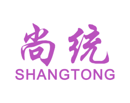 尚统