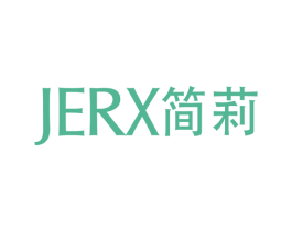 JERX简莉 第18类皮革箱包商标转让 注册号72460671