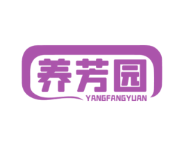 养芳园