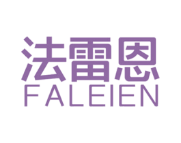 法雷恩