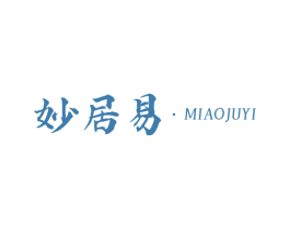 妙居易