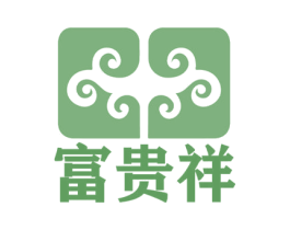 富贵祥