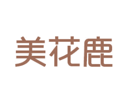 美花鹿 第25类服装鞋帽商标转让 注册号70740357