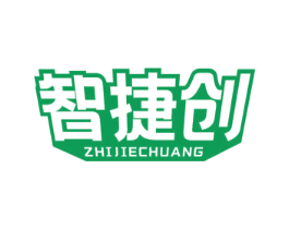 智捷创