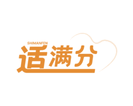 适满分